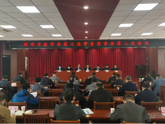 市医学会召开第七届常务理事会第二次会议